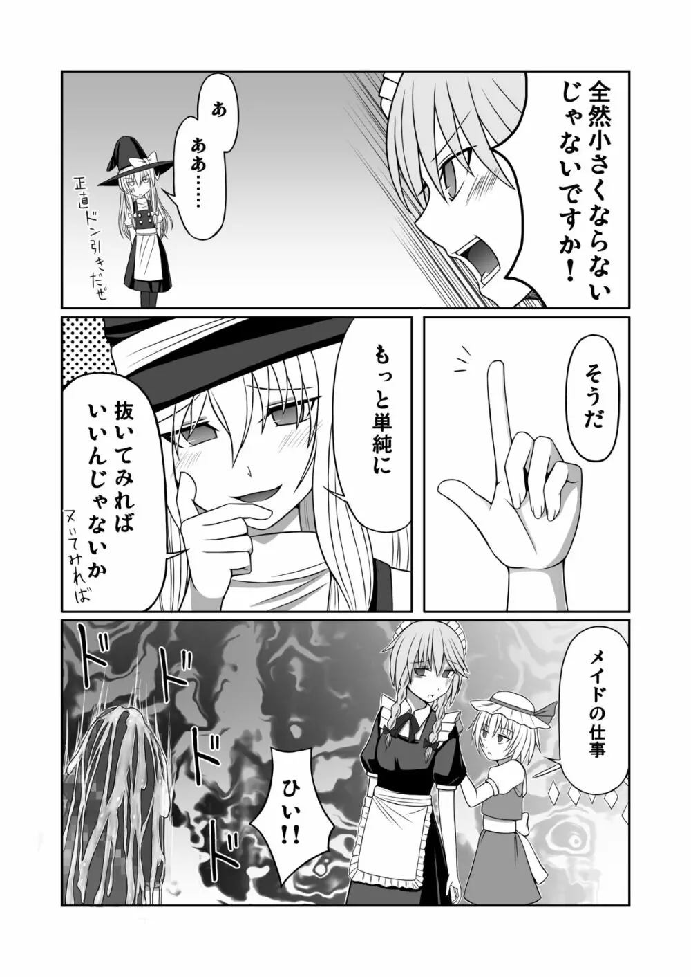 紅魔館に生えたキノコを踏み続ける Page.14