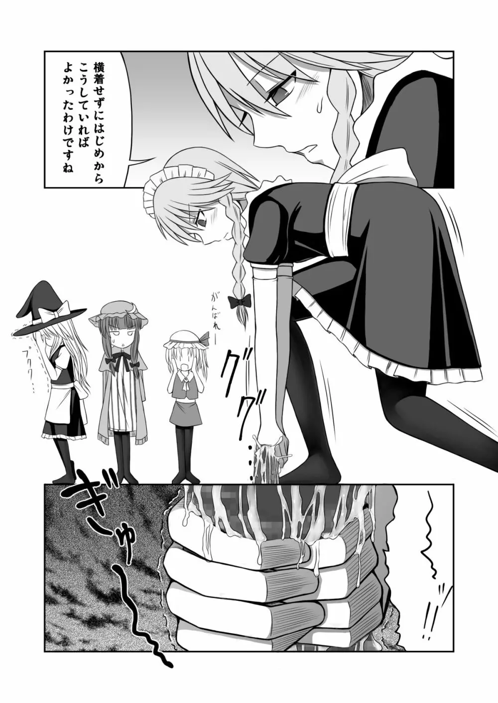 紅魔館に生えたキノコを踏み続ける Page.15