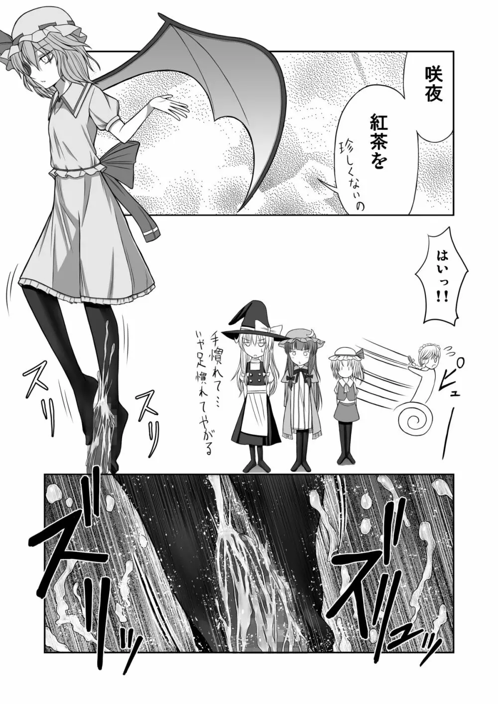 紅魔館に生えたキノコを踏み続ける Page.18