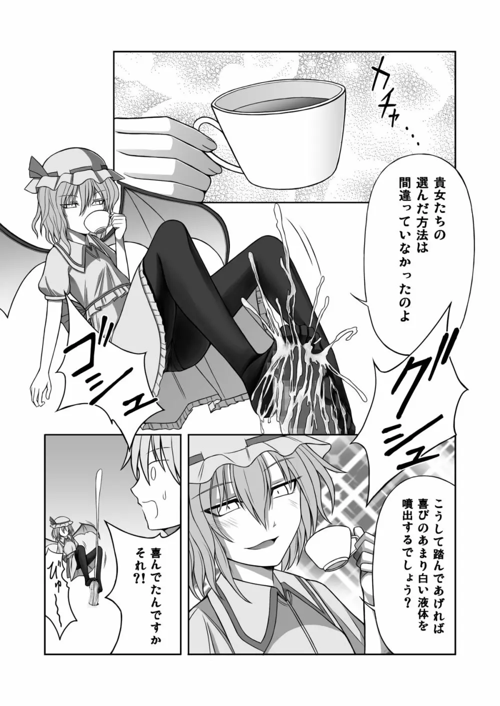 紅魔館に生えたキノコを踏み続ける Page.19