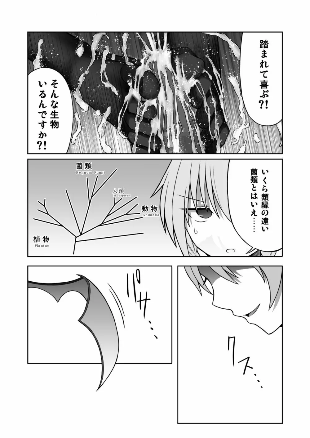 紅魔館に生えたキノコを踏み続ける Page.20