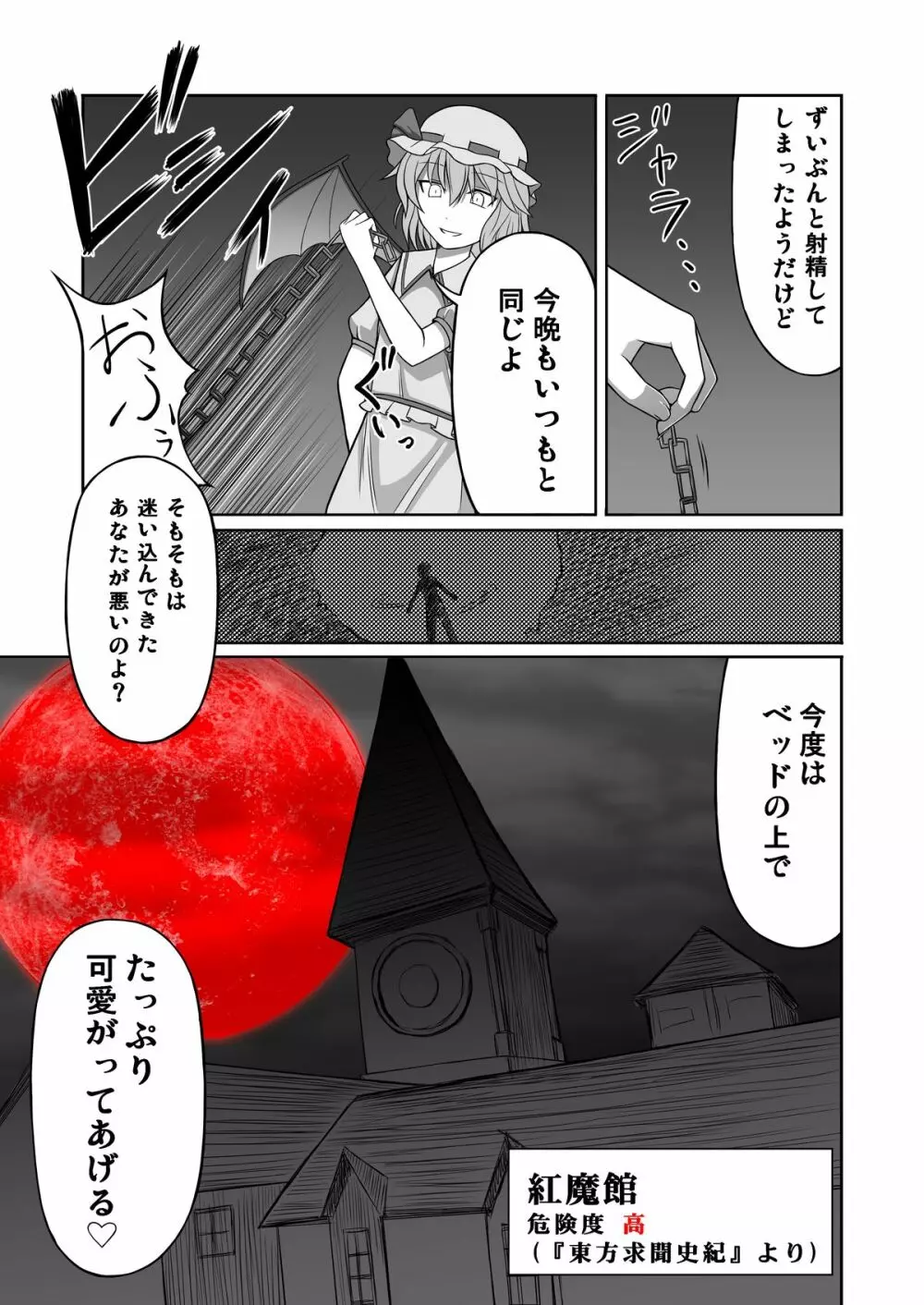 紅魔館に生えたキノコを踏み続ける Page.24