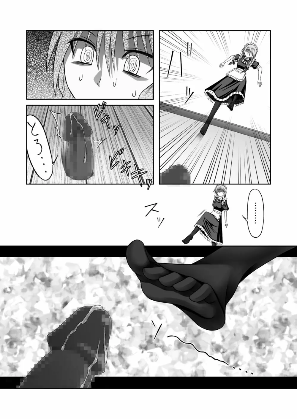 紅魔館に生えたキノコを踏み続ける Page.3