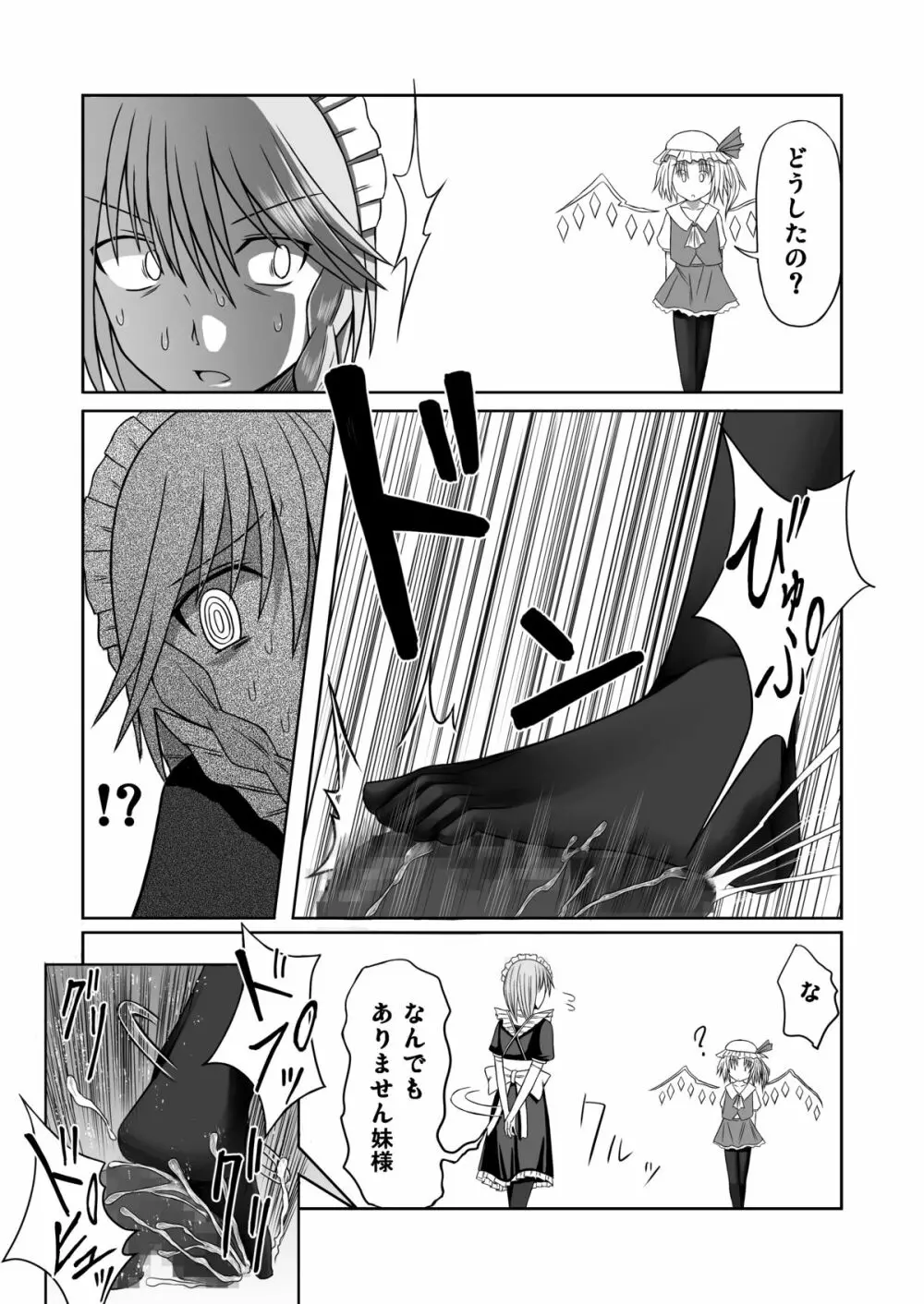 紅魔館に生えたキノコを踏み続ける Page.4