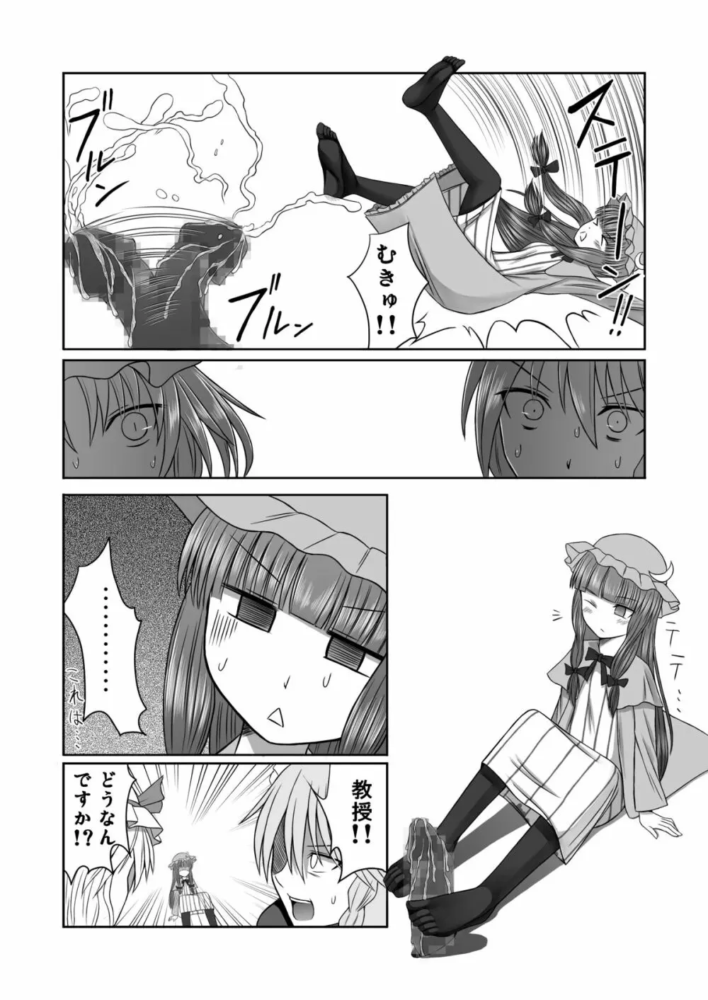 紅魔館に生えたキノコを踏み続ける Page.7