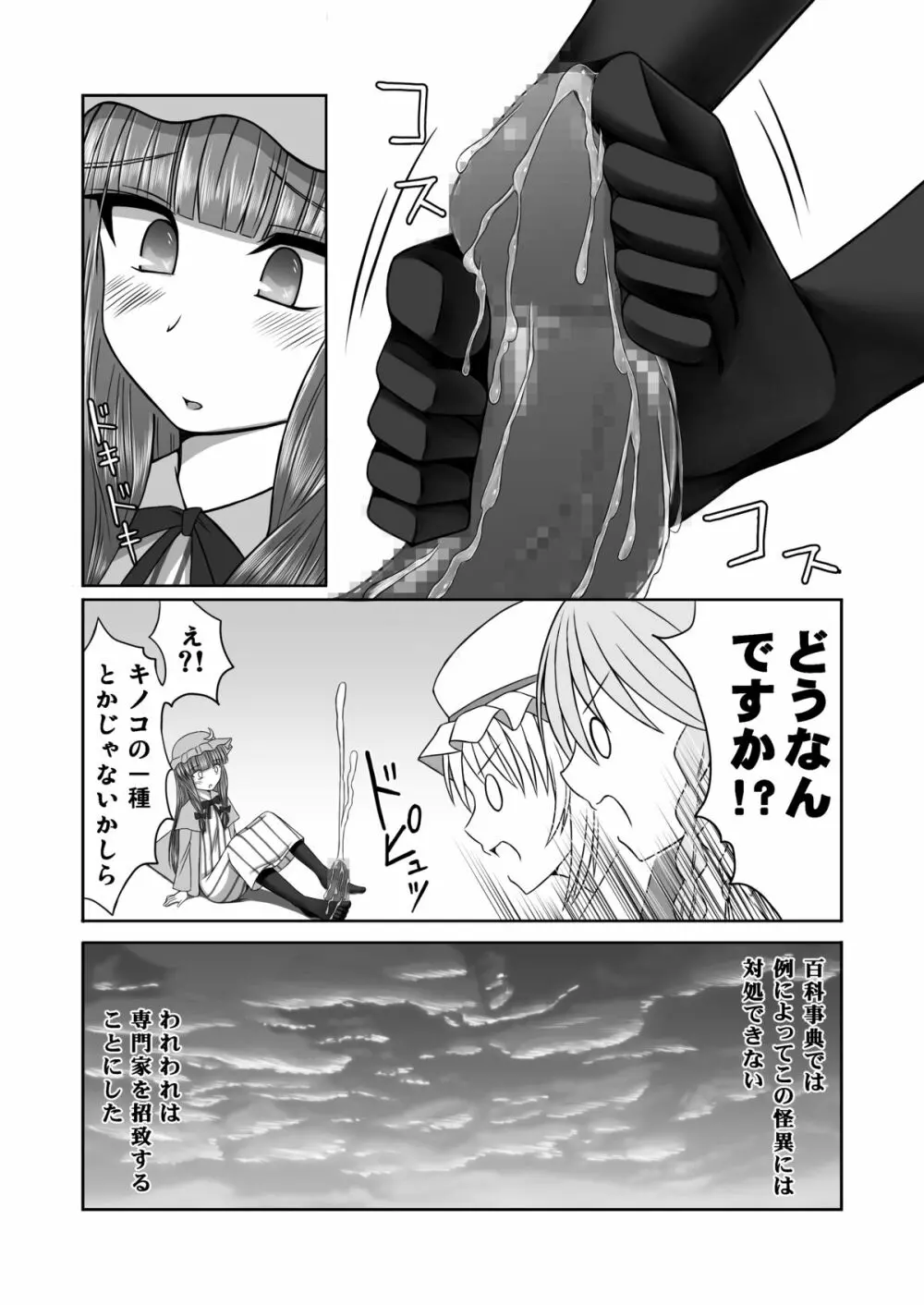 紅魔館に生えたキノコを踏み続ける Page.8