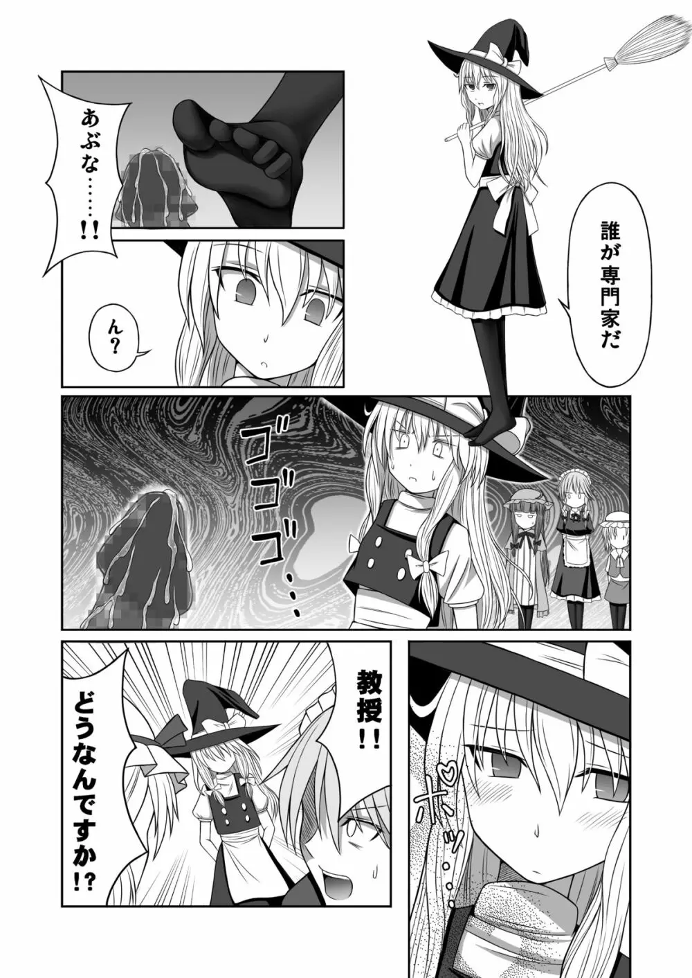 紅魔館に生えたキノコを踏み続ける Page.9