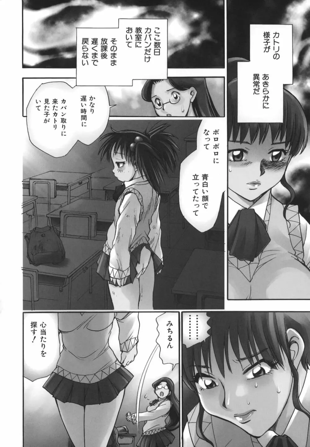 G.B.ガールズブロウ 2 Page.132