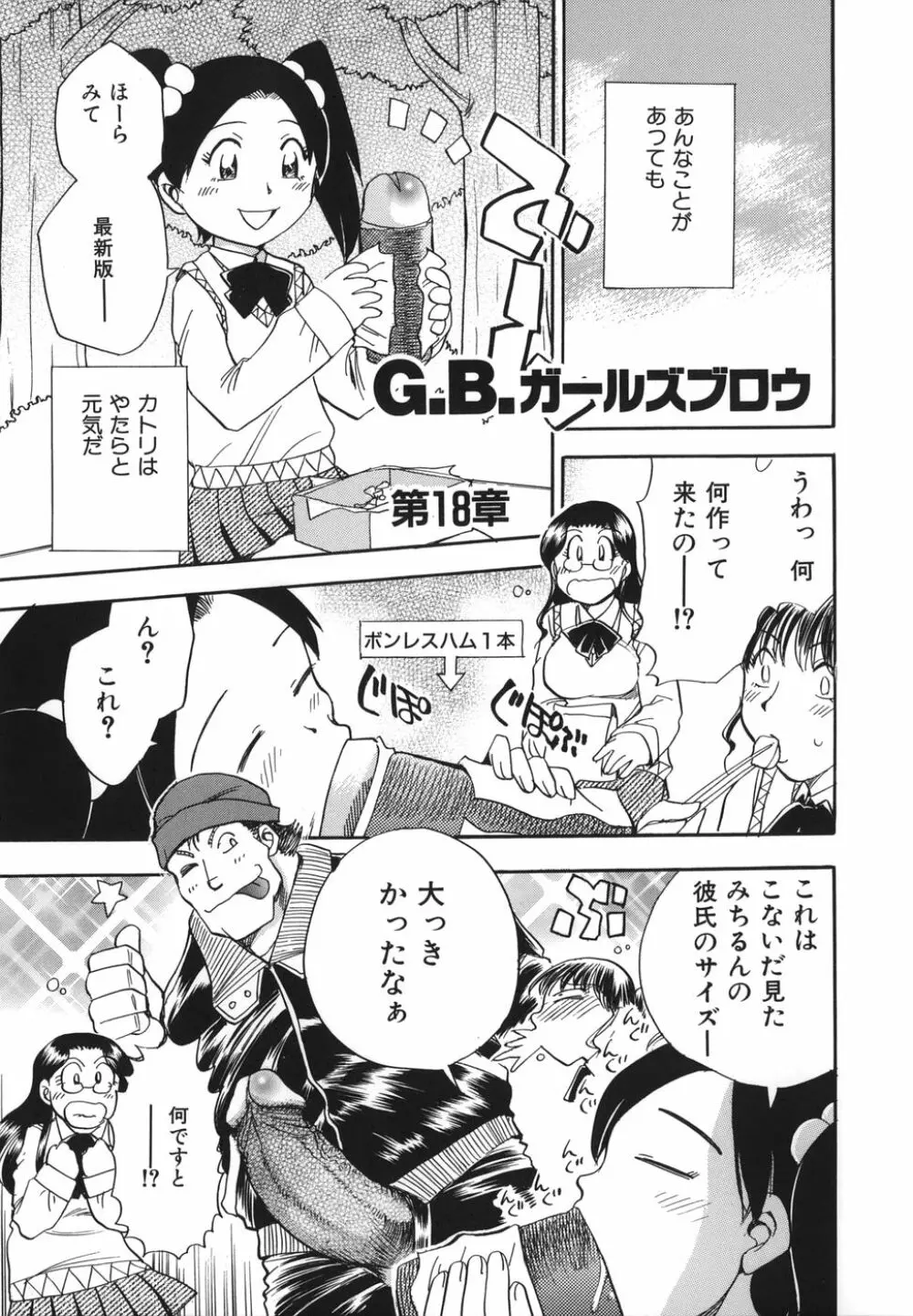 G.B.ガールズブロウ 2 Page.175