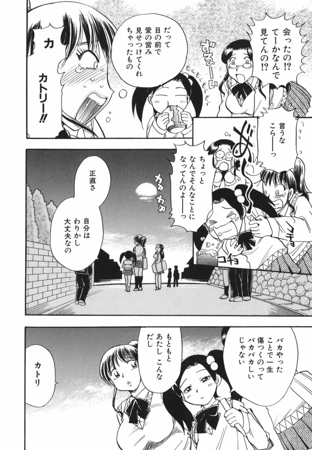 G.B.ガールズブロウ 2 Page.176