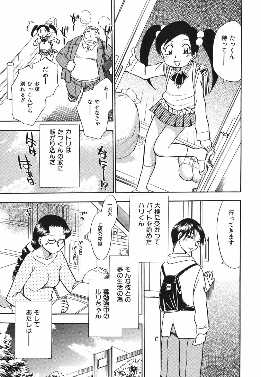 G.B.ガールズブロウ 2 Page.197