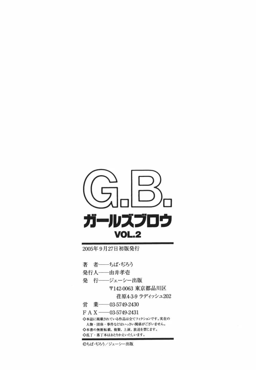 G.B.ガールズブロウ 2 Page.212