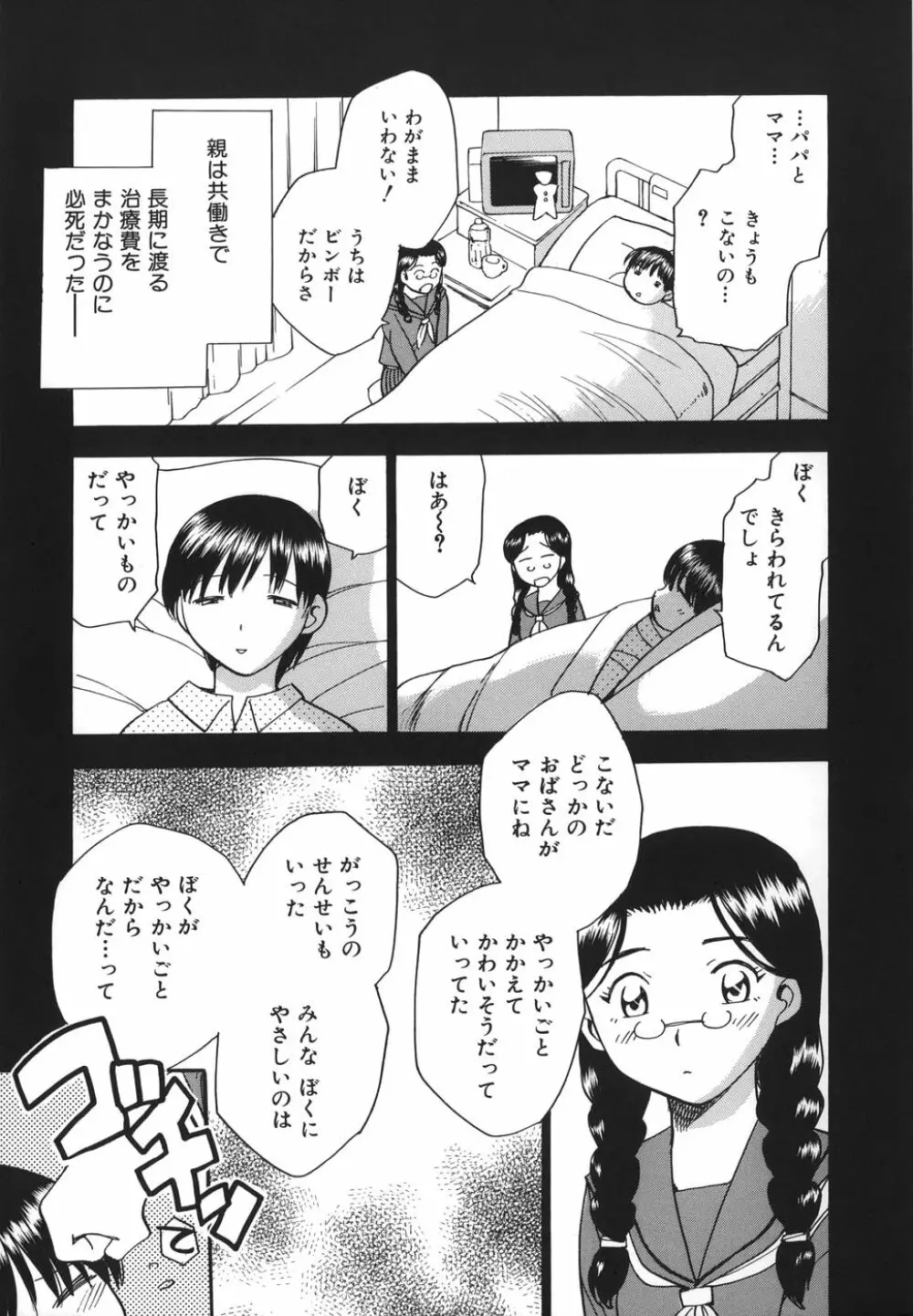 G.B.ガールズブロウ 2 Page.31