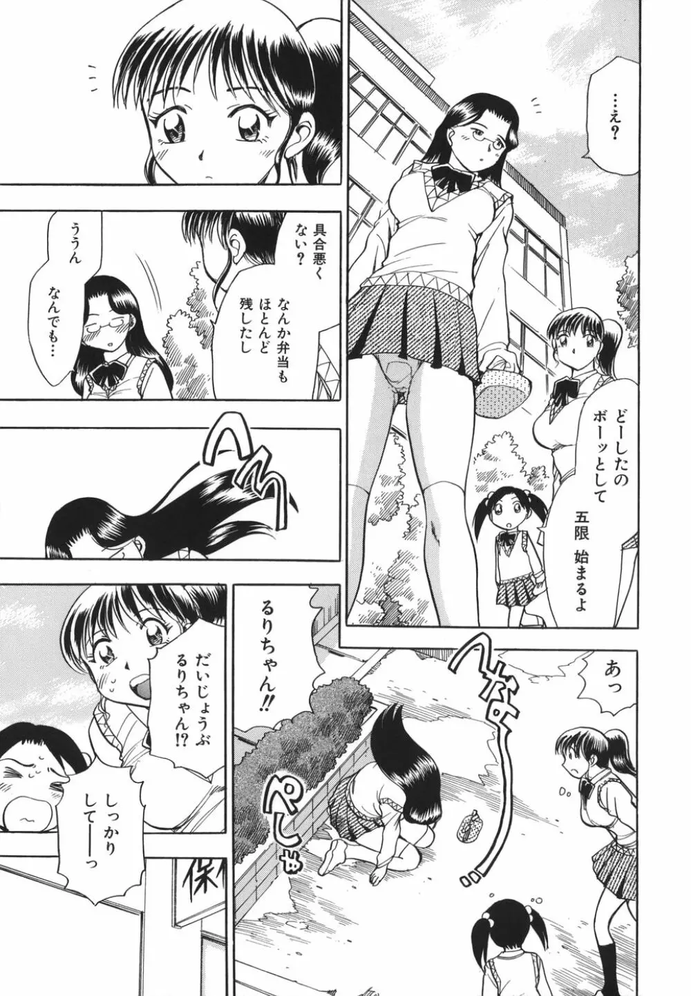 G.B.ガールズブロウ 2 Page.37