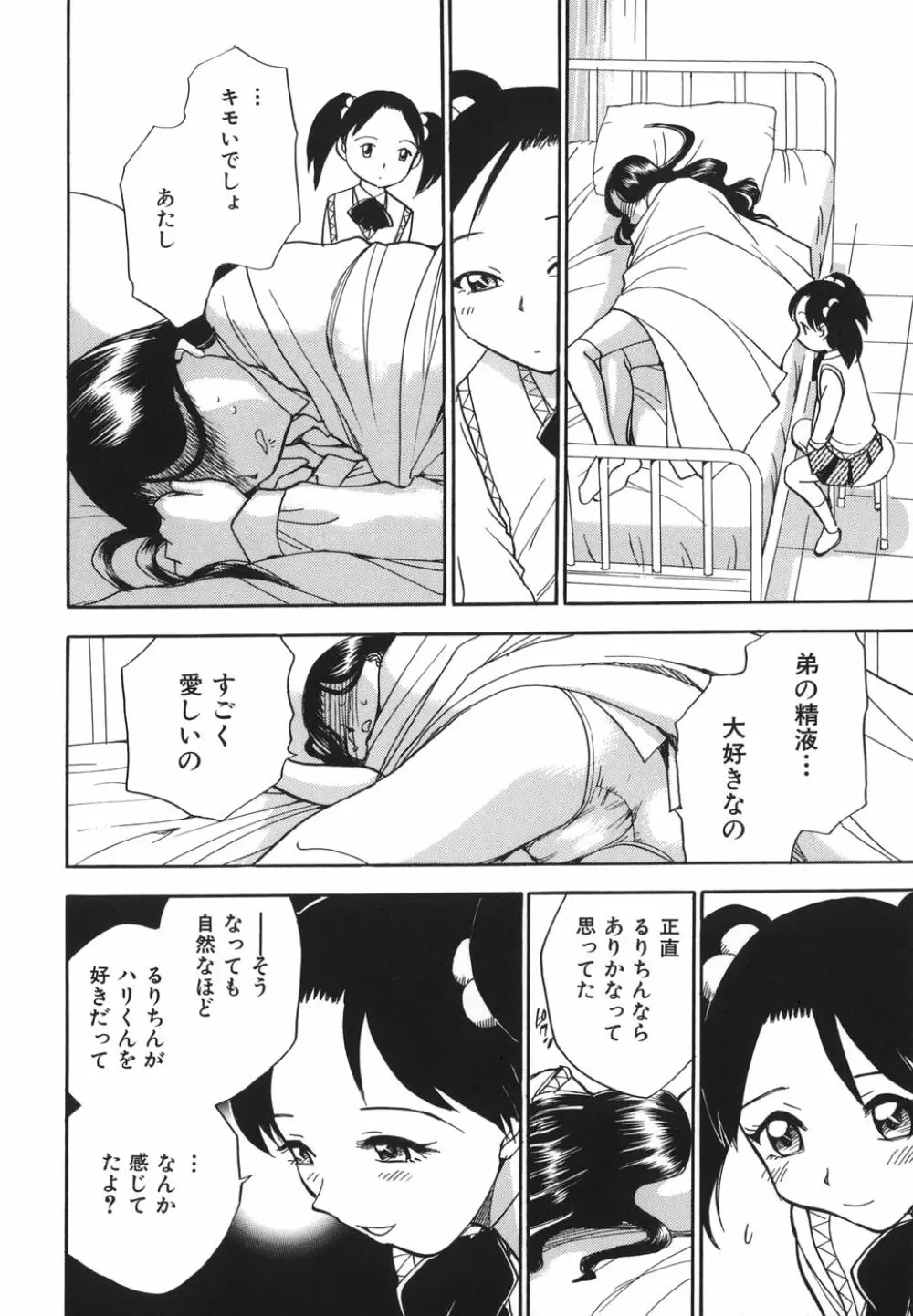 G.B.ガールズブロウ 2 Page.56