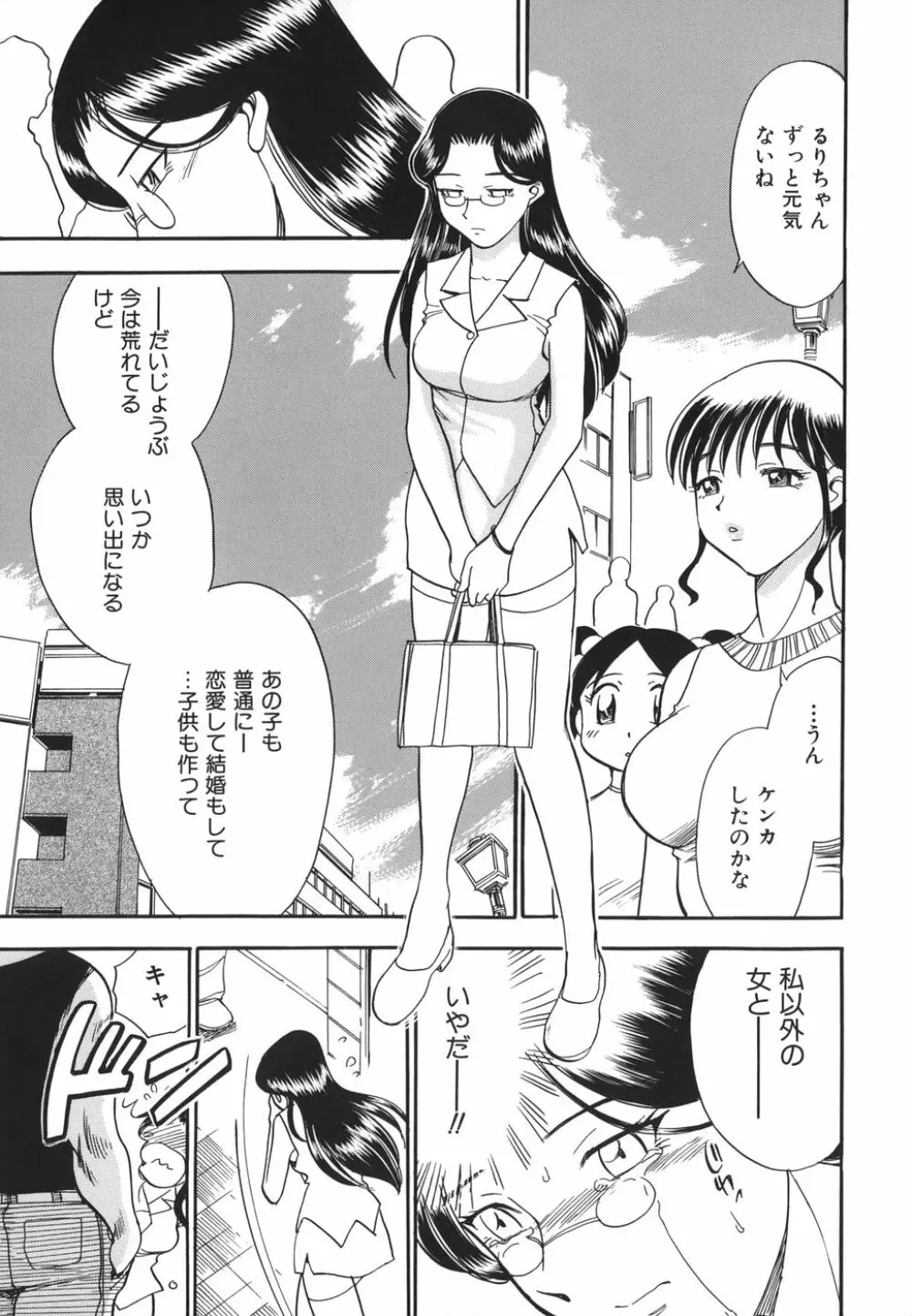 G.B.ガールズブロウ 2 Page.67