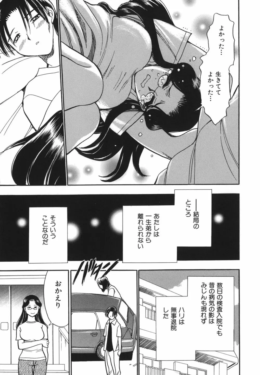 G.B.ガールズブロウ 2 Page.73