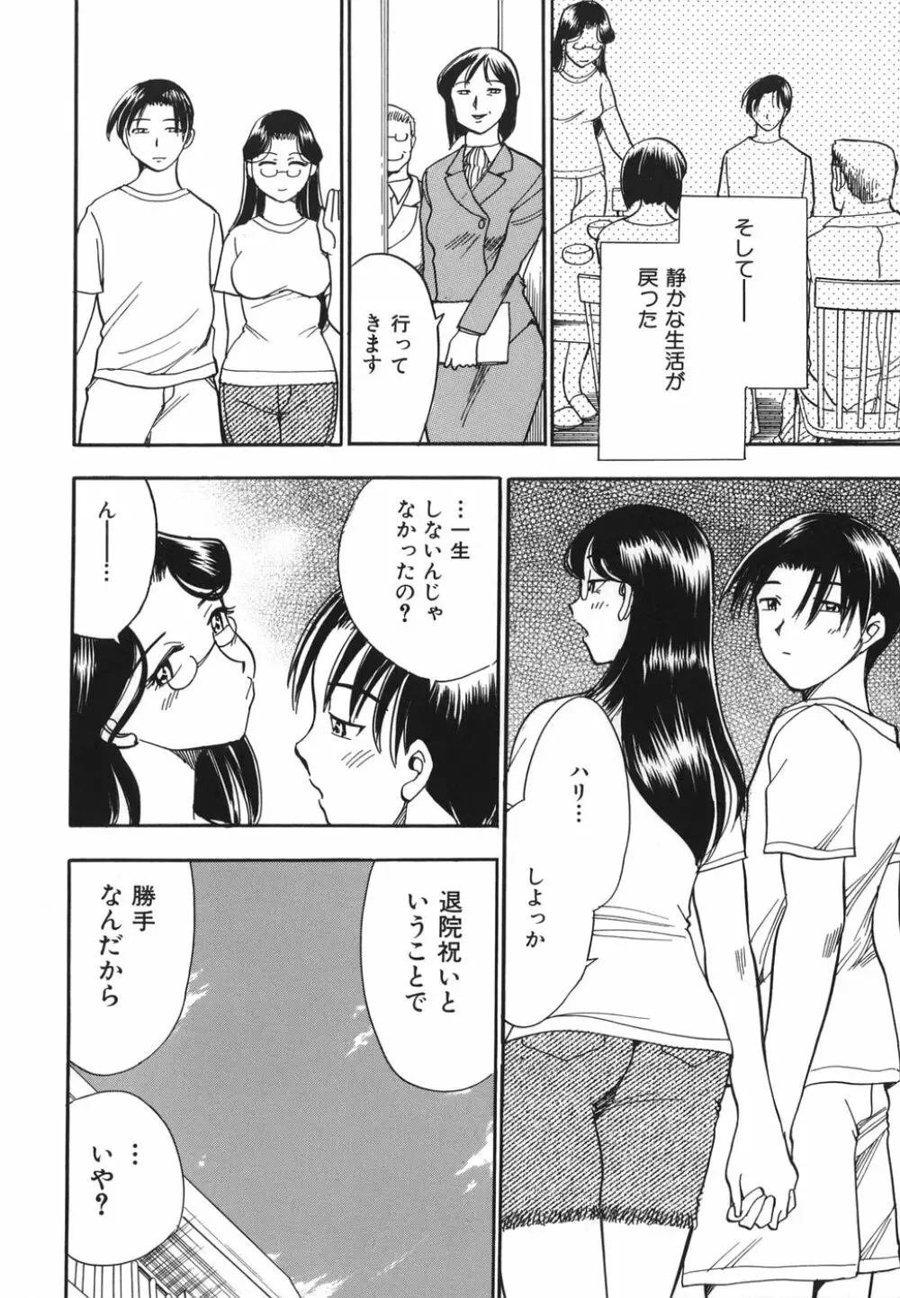 G.B.ガールズブロウ 2 Page.74