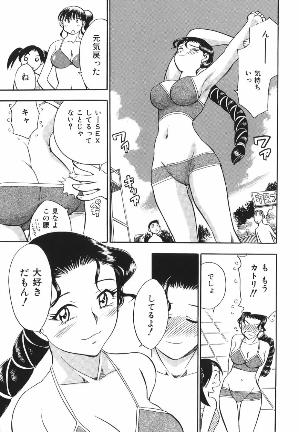 G.B.ガールズブロウ 2 Page.87