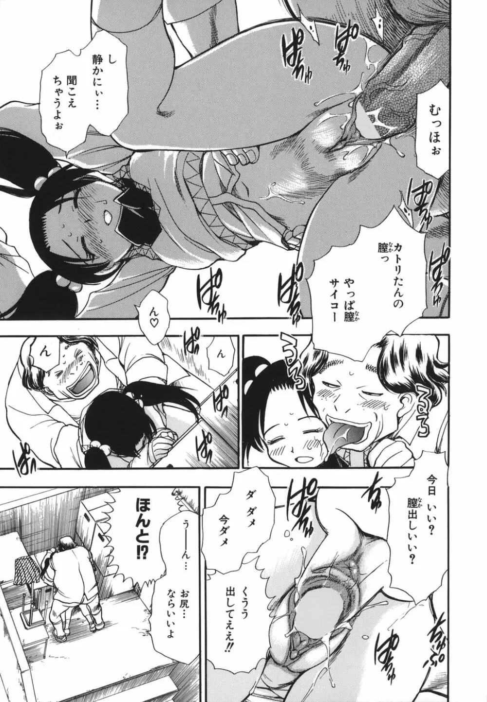 G.B.ガールズブロウ 2 Page.99