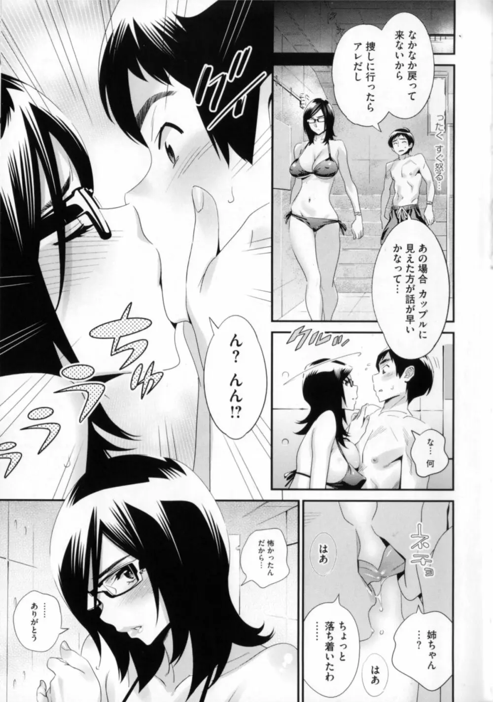 メガネnoメガミ Page.104