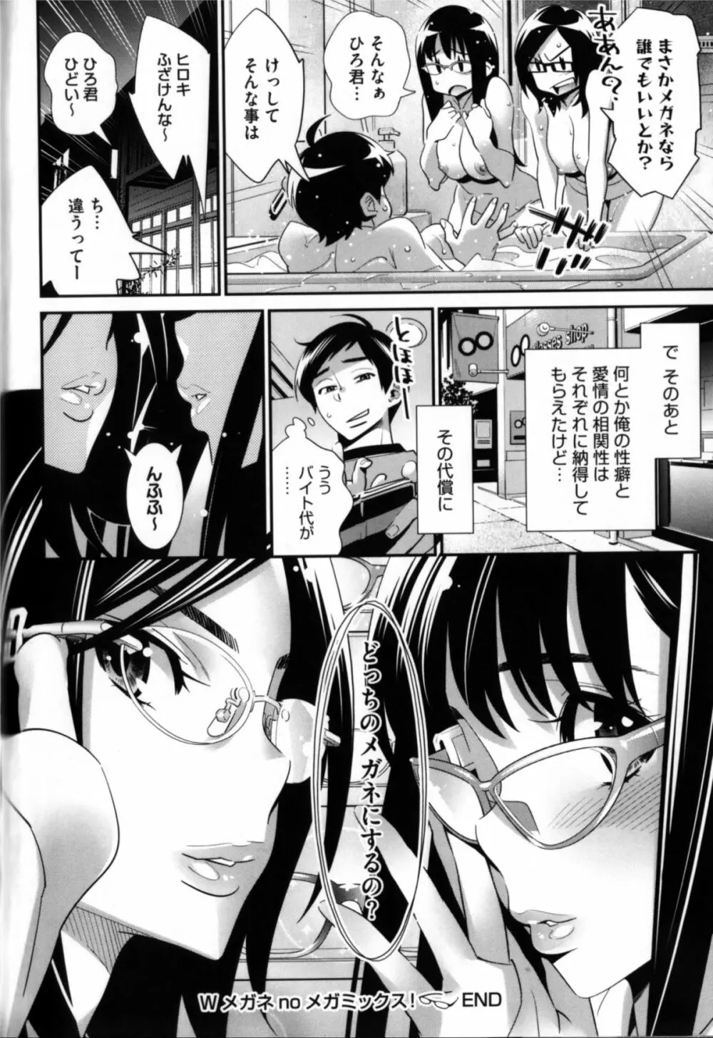 メガネnoメガミ Page.139