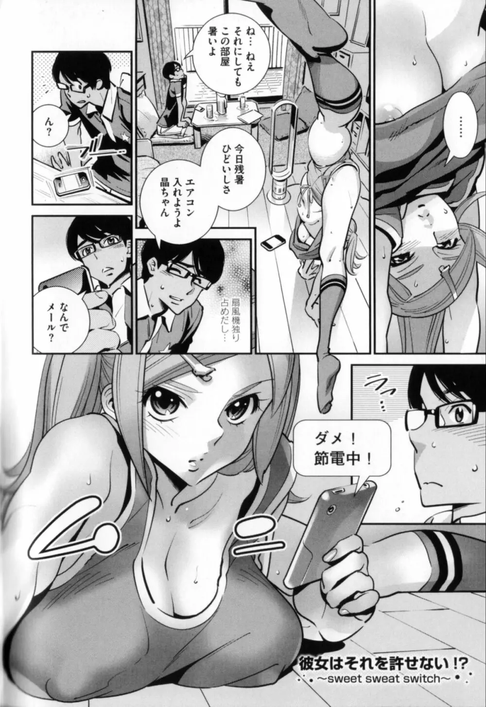 メガネnoメガミ Page.169