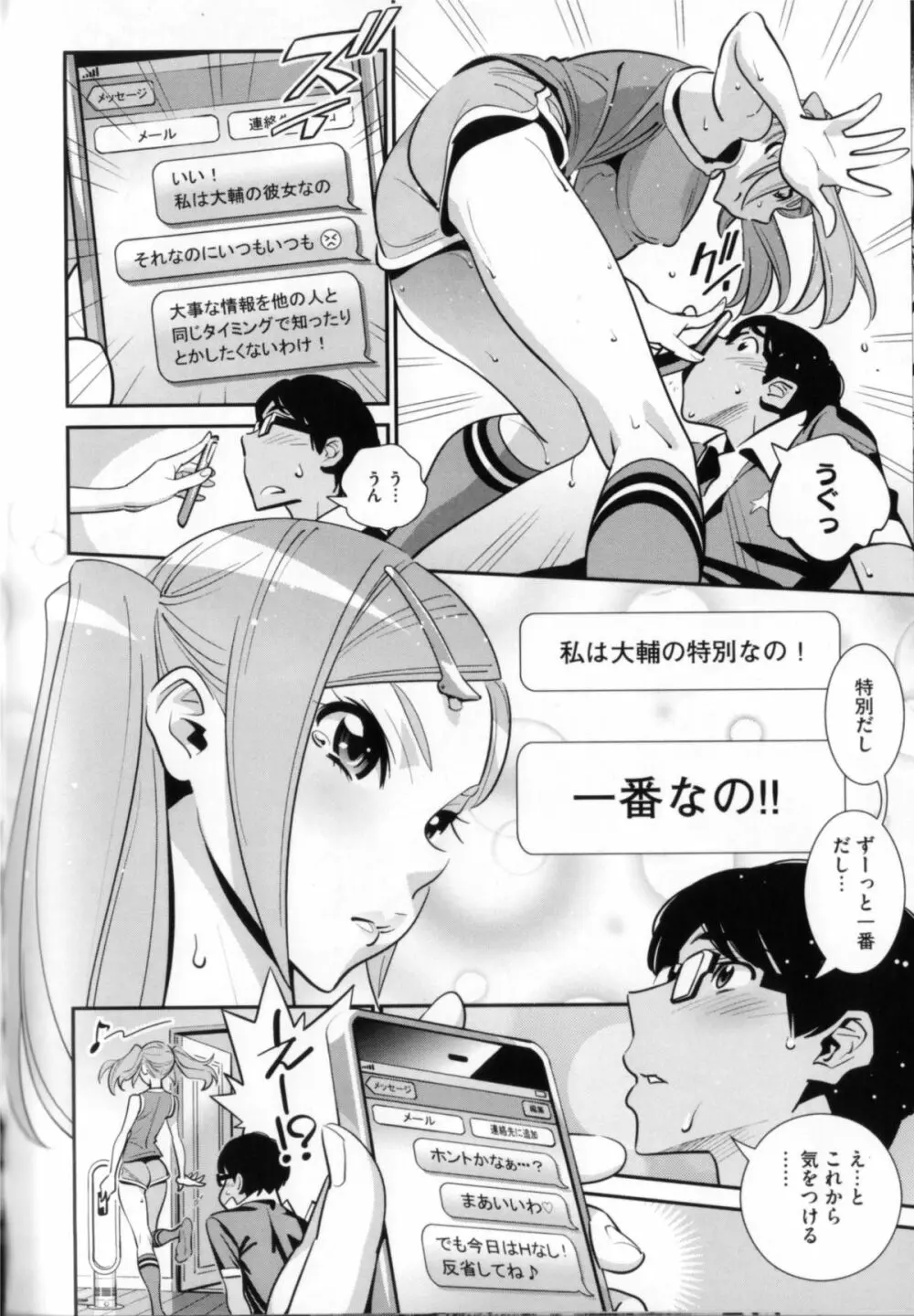 メガネnoメガミ Page.175