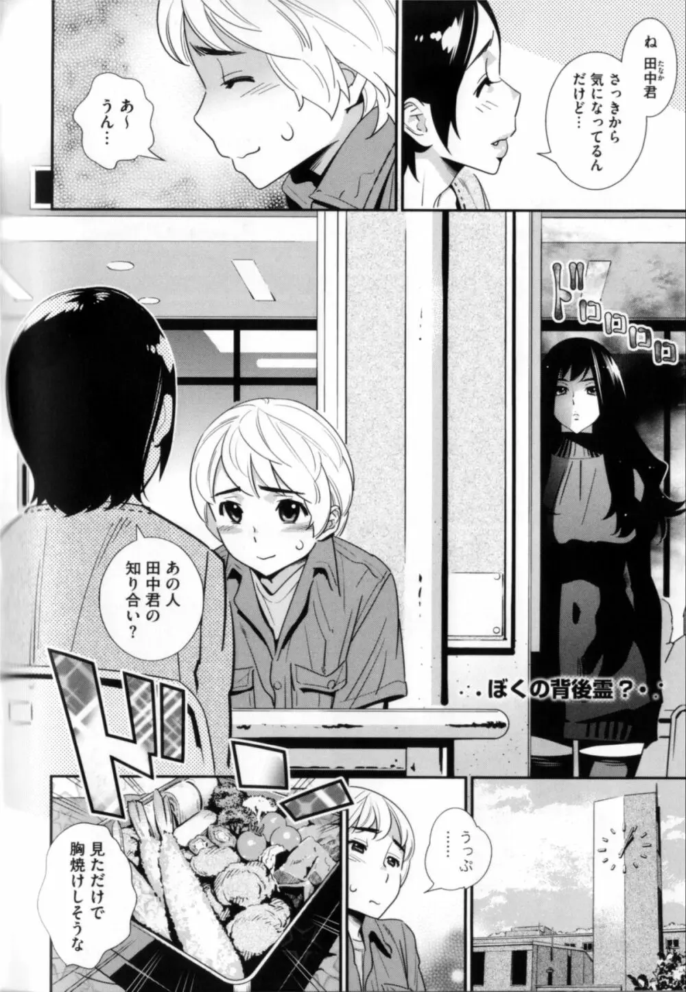 メガネnoメガミ Page.193