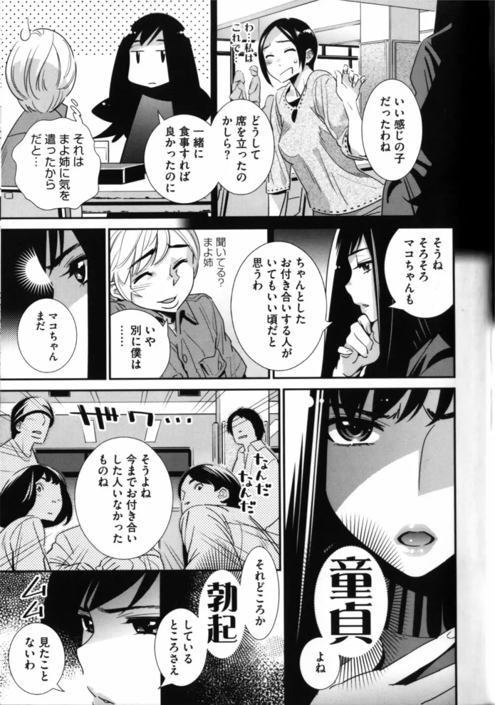 メガネnoメガミ Page.196