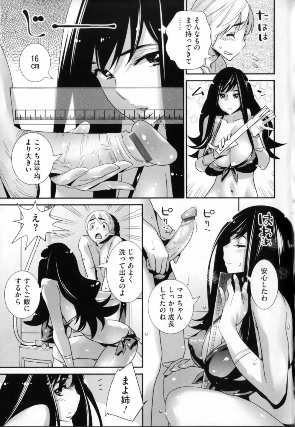 メガネnoメガミ Page.202