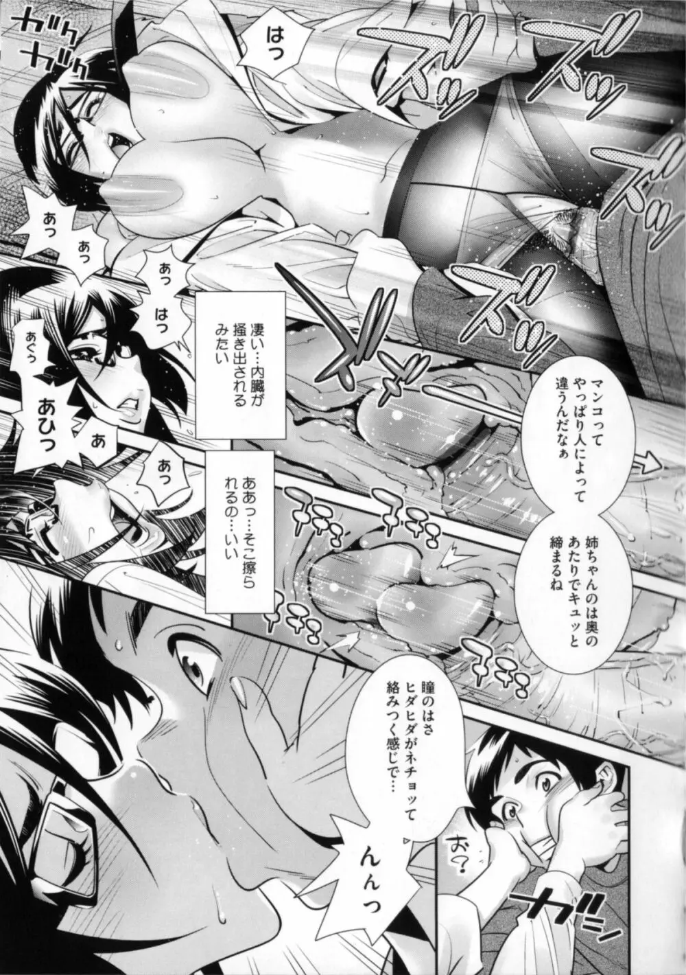 メガネnoメガミ Page.55