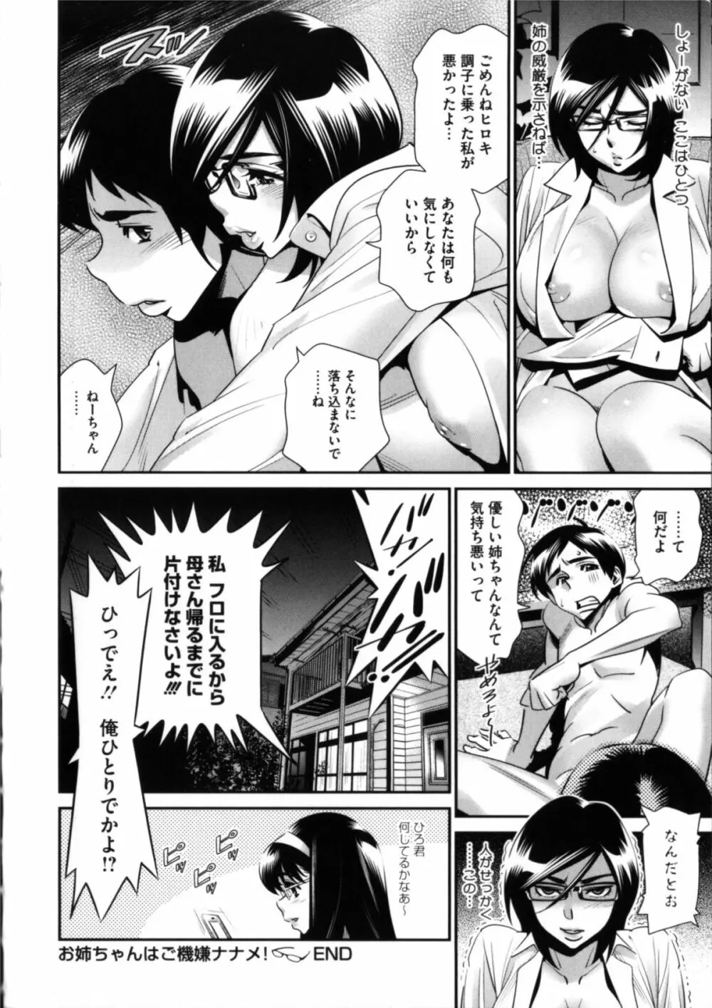 メガネnoメガミ Page.61