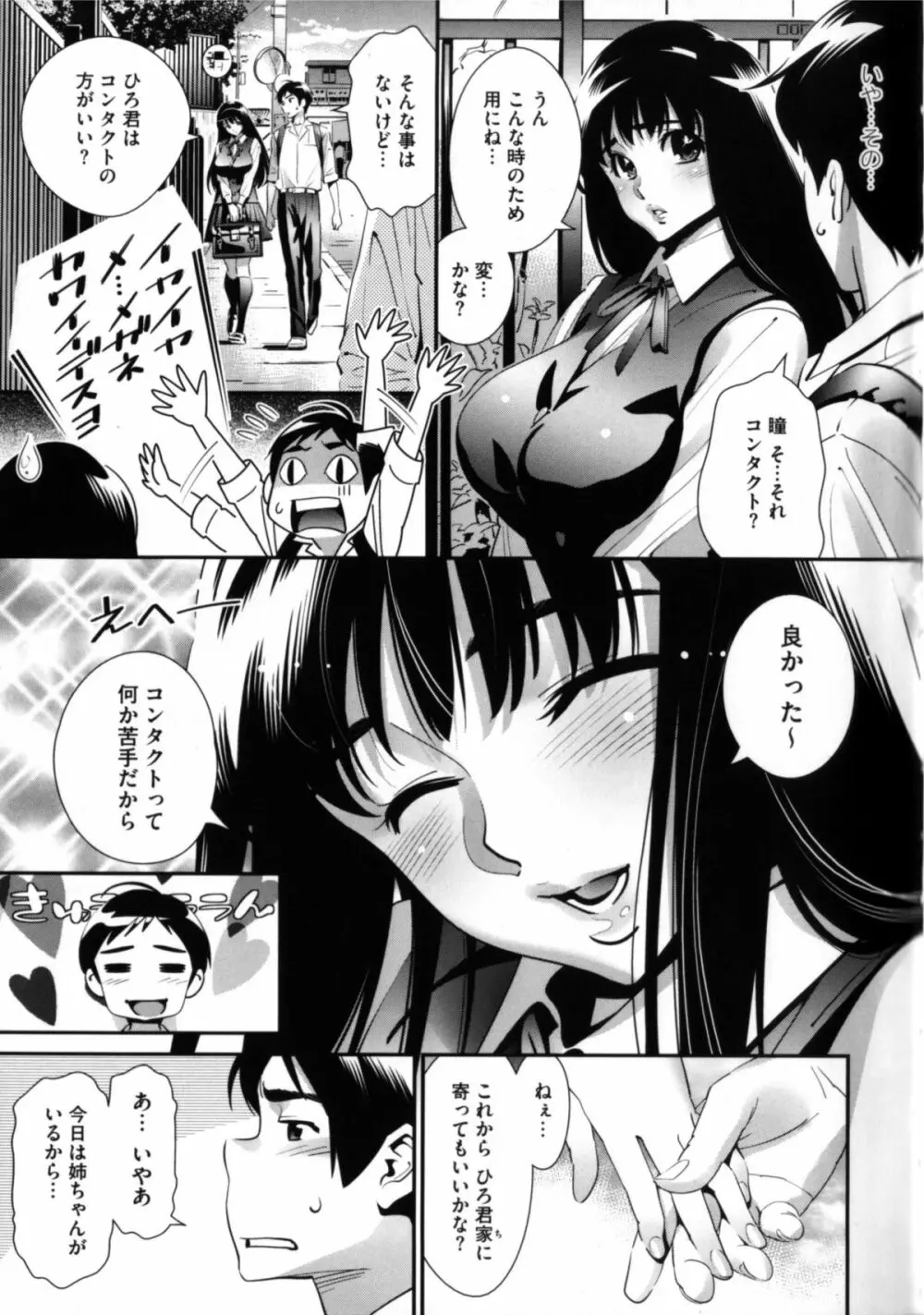 メガネnoメガミ Page.72