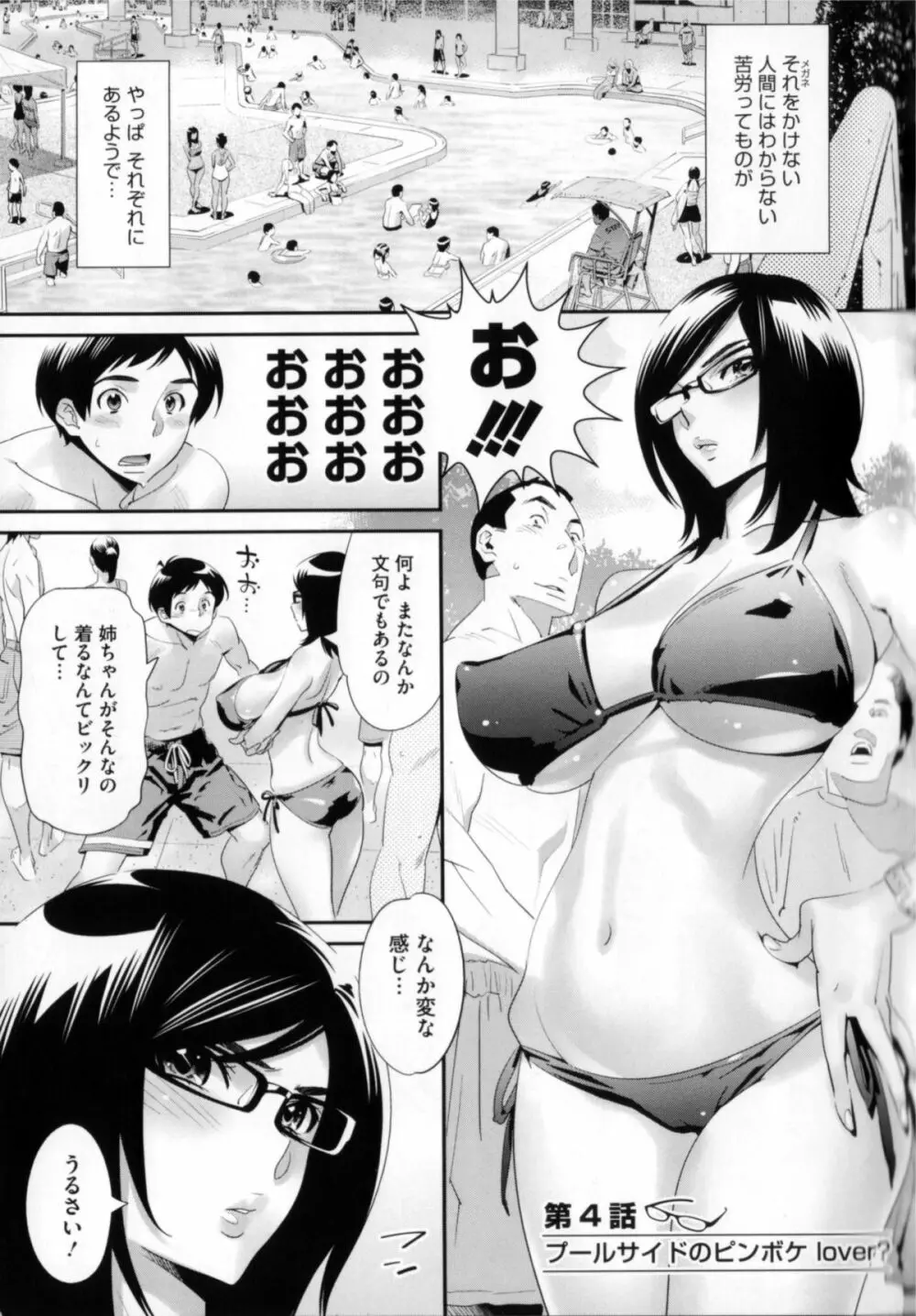 メガネnoメガミ Page.88