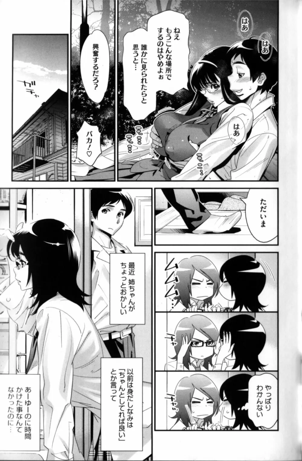 メガネnoメガミ Page.90