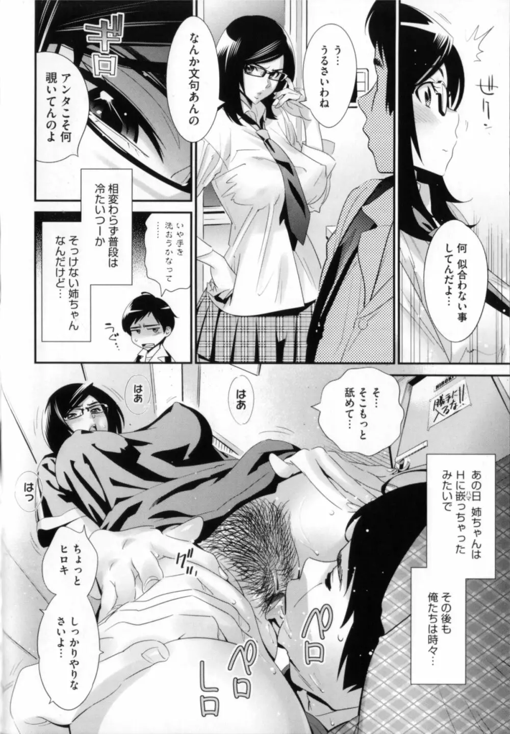 メガネnoメガミ Page.91