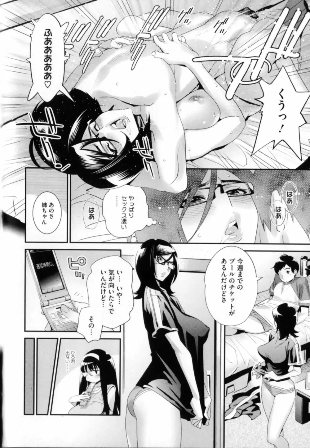 メガネnoメガミ Page.99