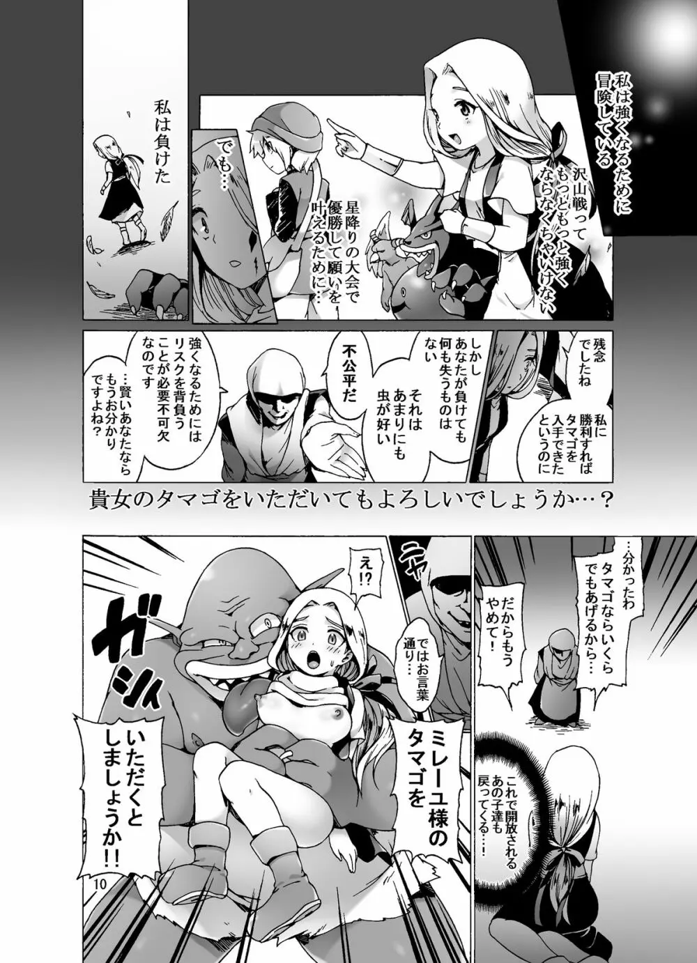 孕ませモンスターズ ～産卵苗床ミレーユ～ Page.10