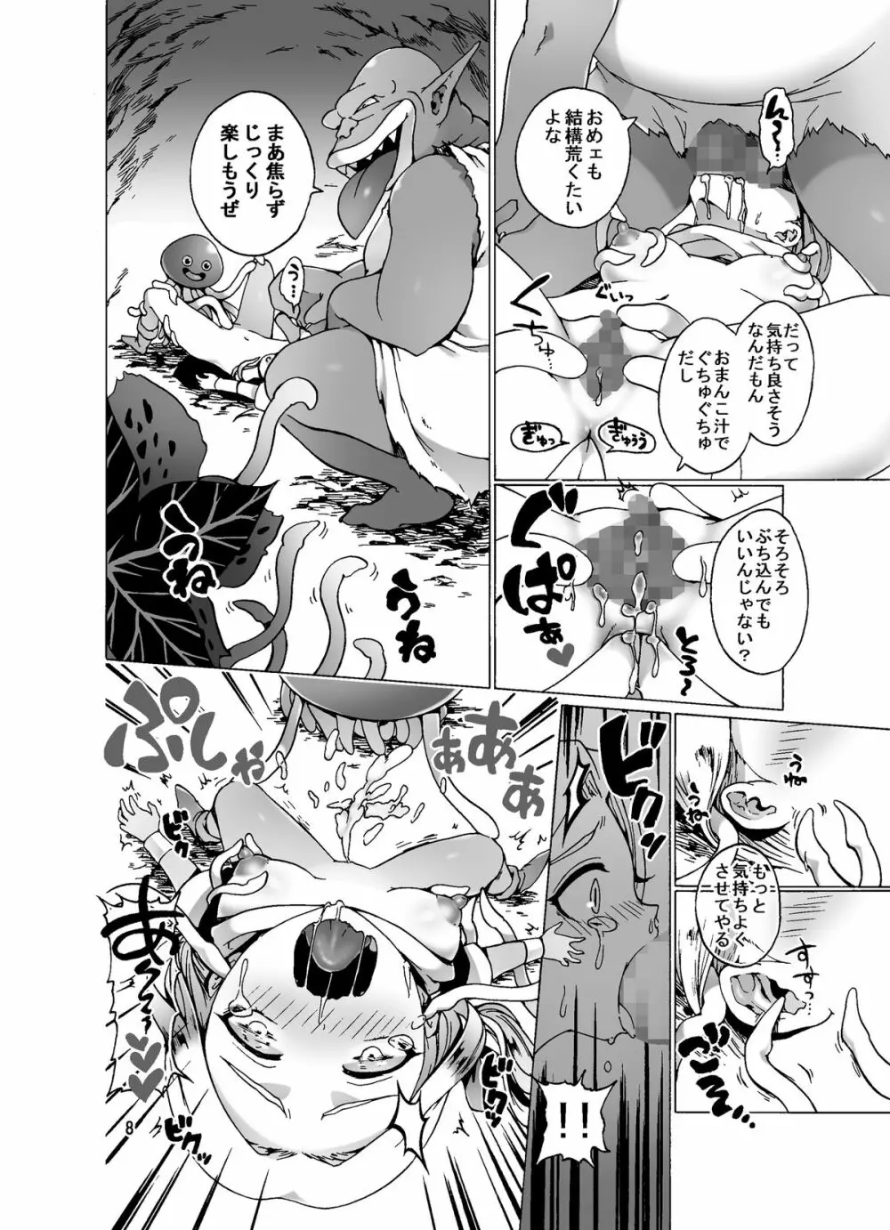 孕ませモンスターズ ～産卵苗床ミレーユ～ Page.8