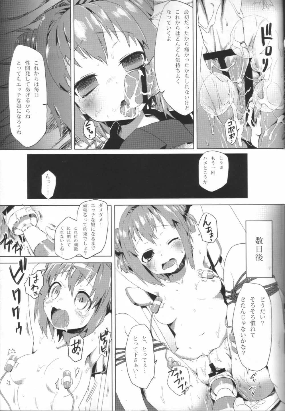 あかりは皆の肉便器 Page.10