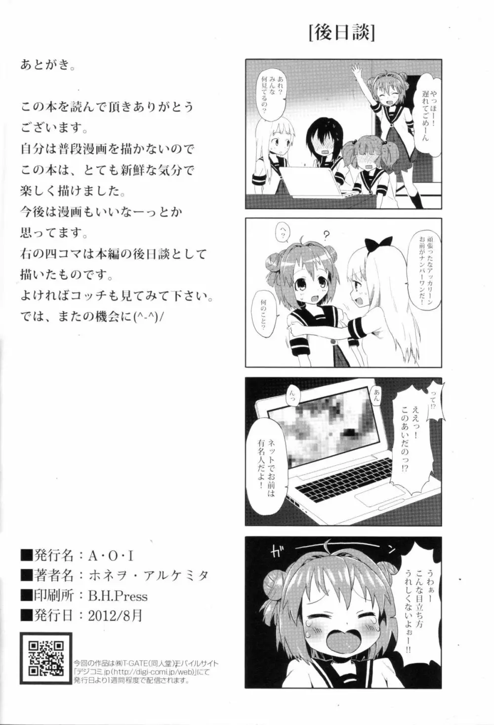 あかりは皆の肉便器 Page.25