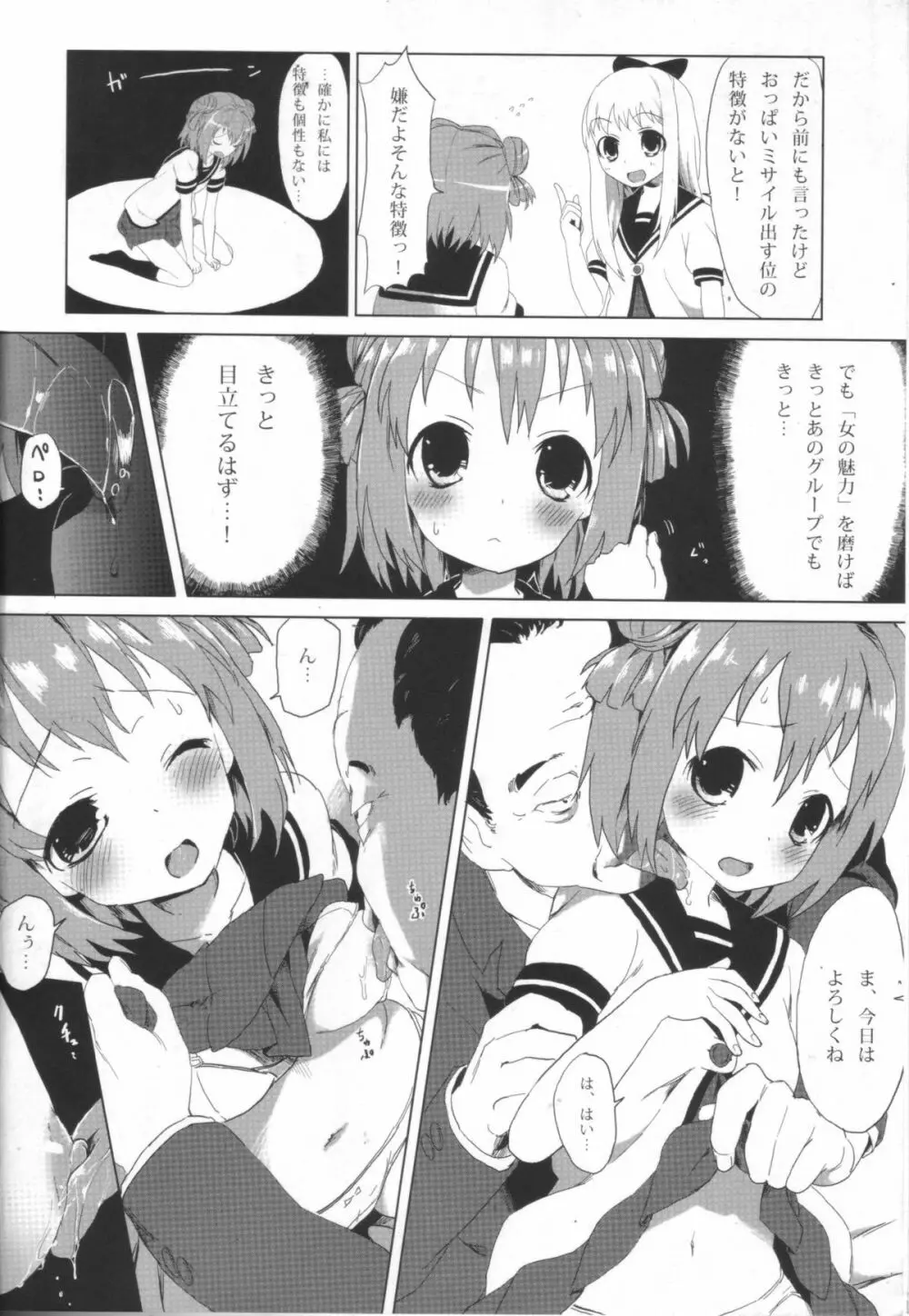 あかりは皆の肉便器 Page.3