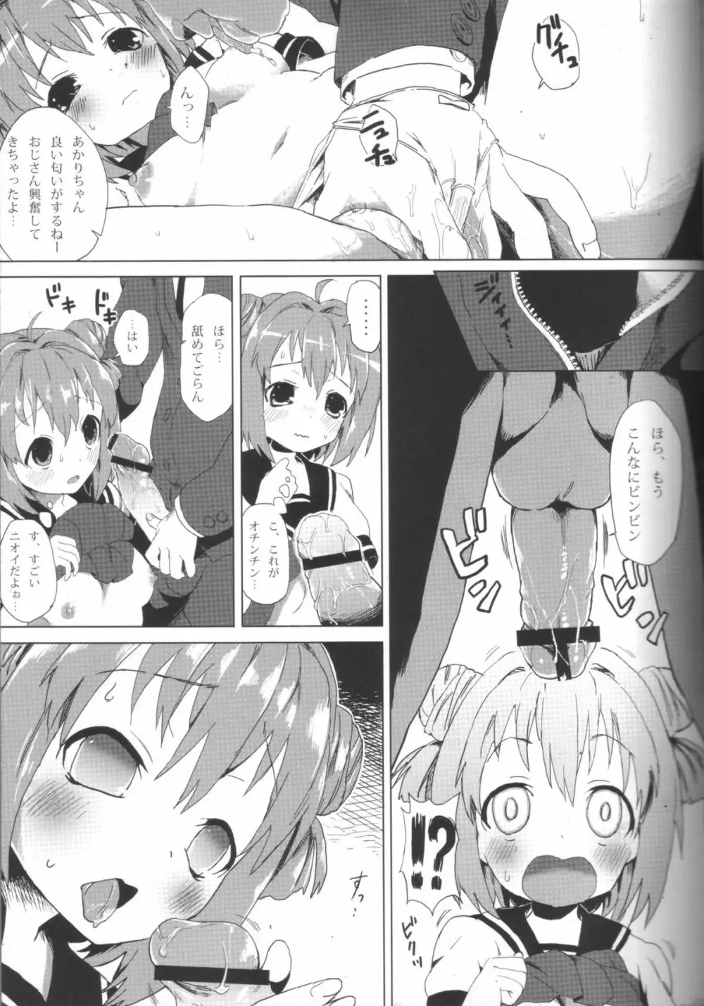 あかりは皆の肉便器 Page.4