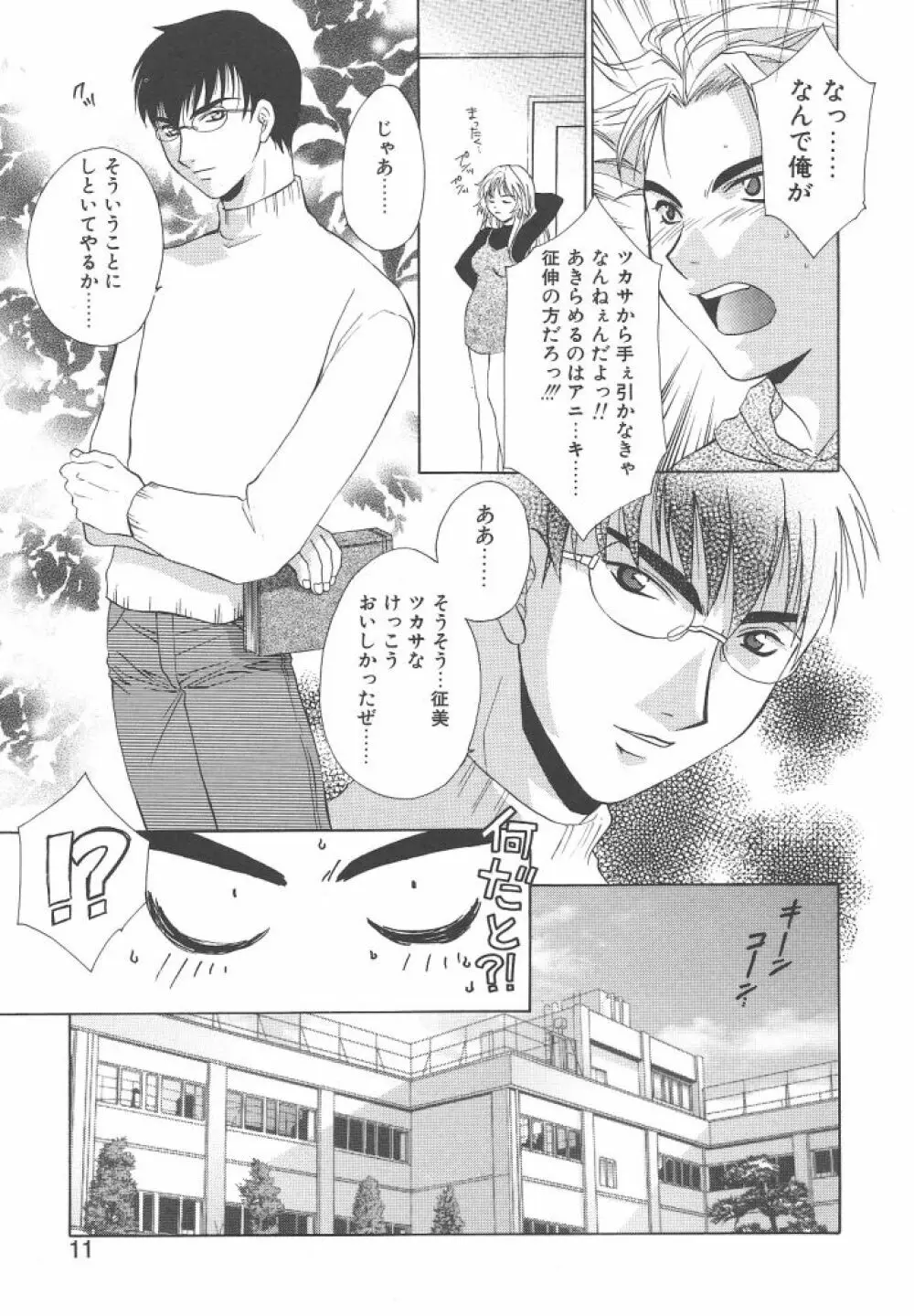 ダメ！！ Page.11