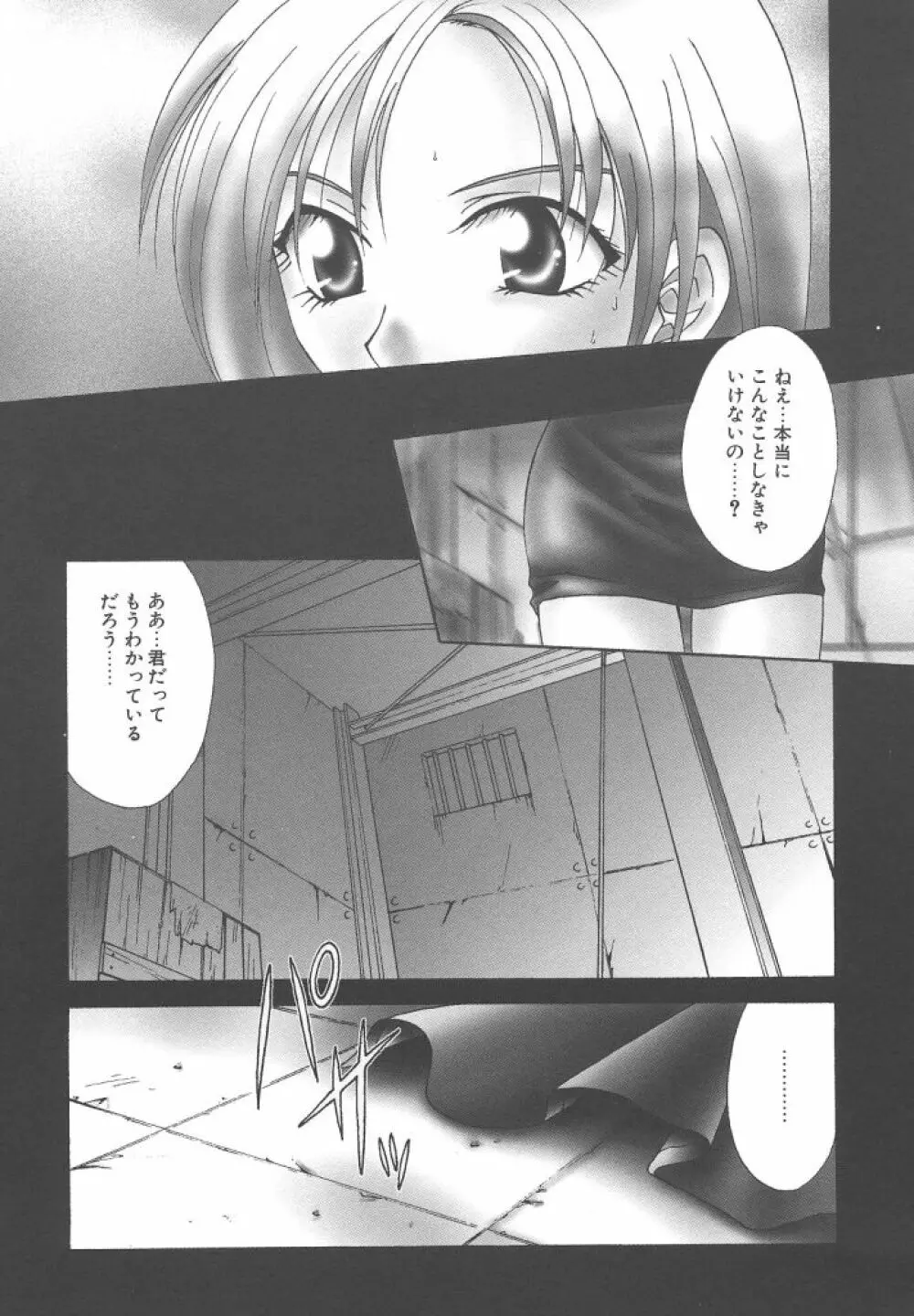 ダメ！！ Page.111