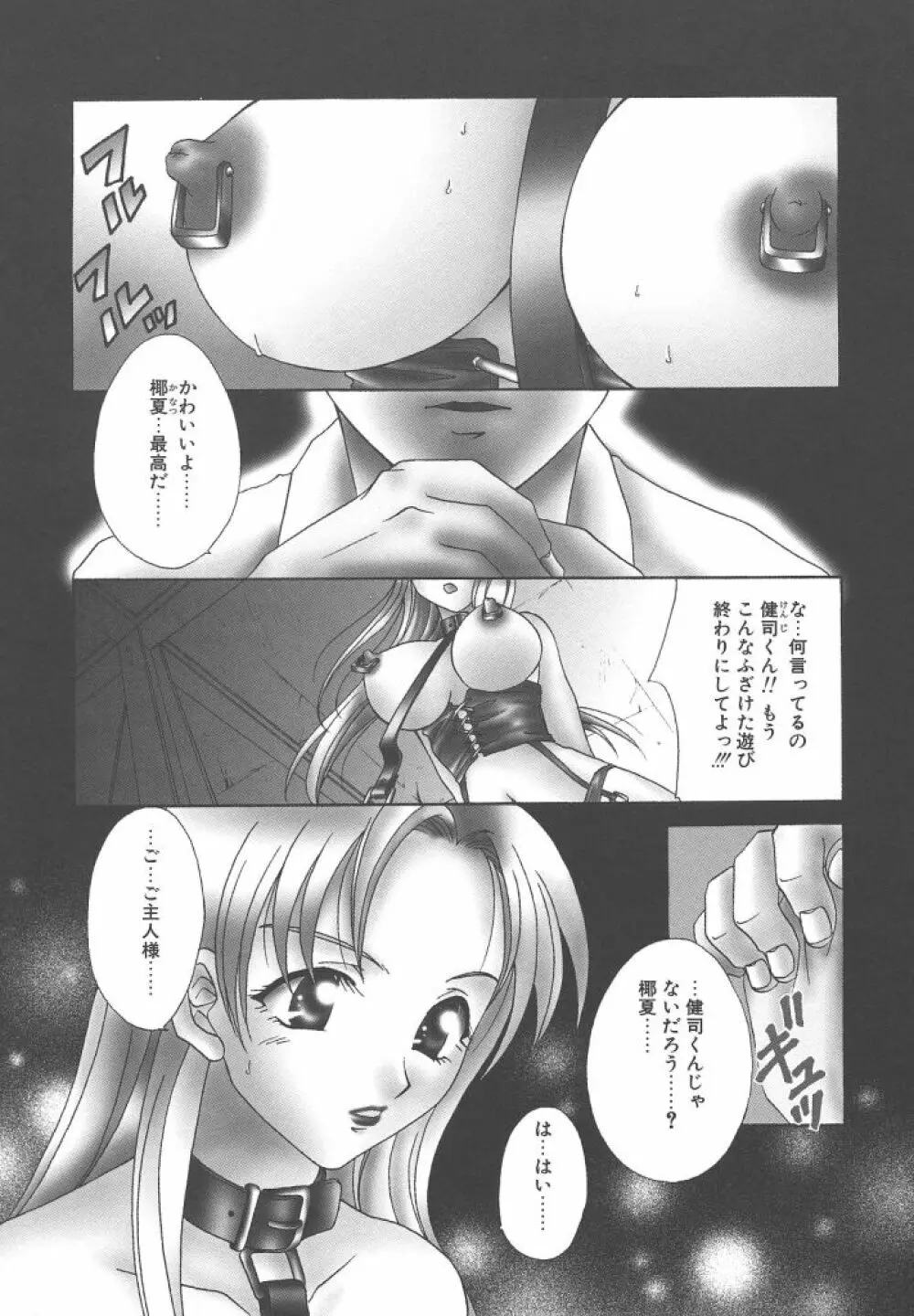 ダメ！！ Page.113