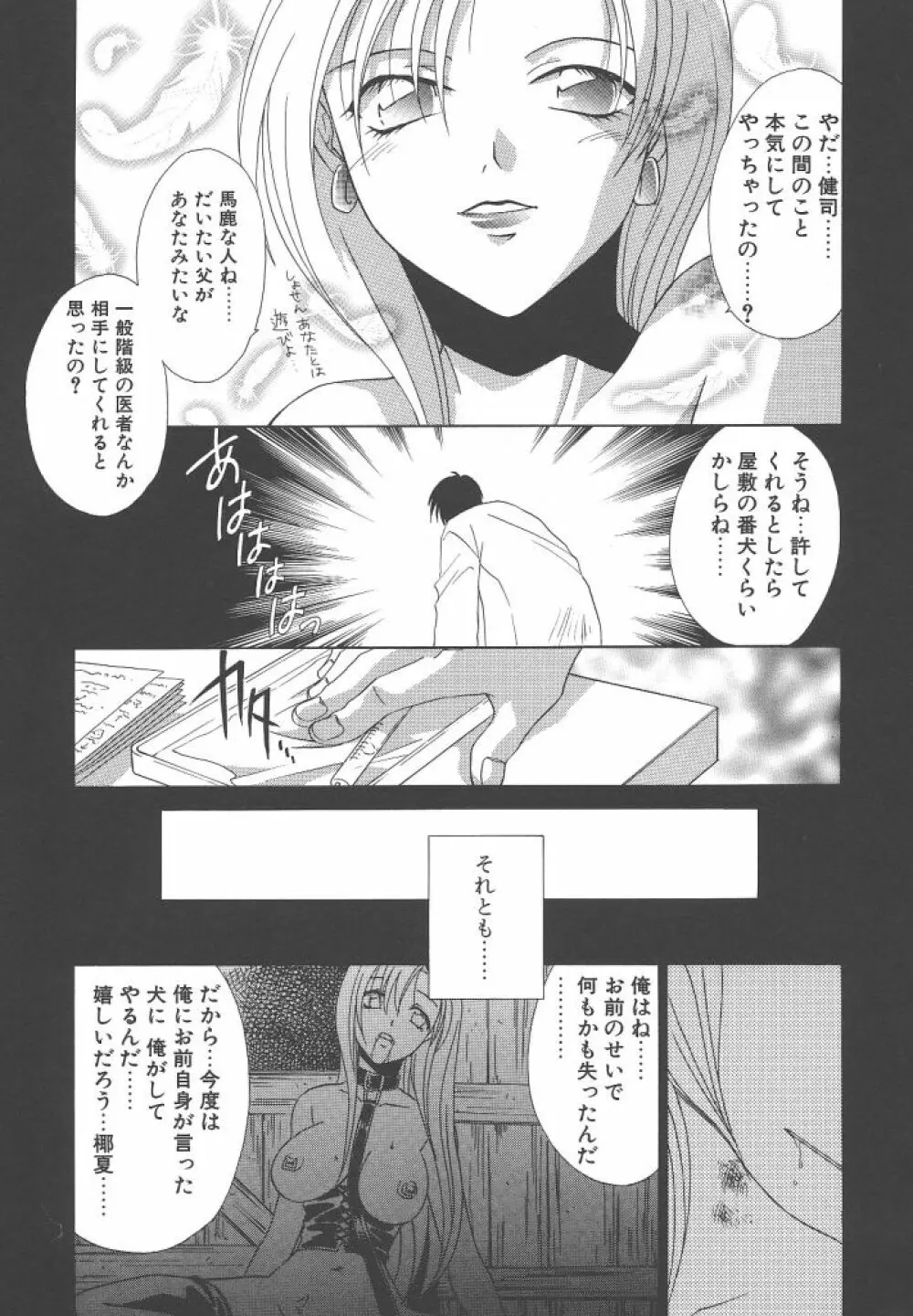 ダメ！！ Page.121