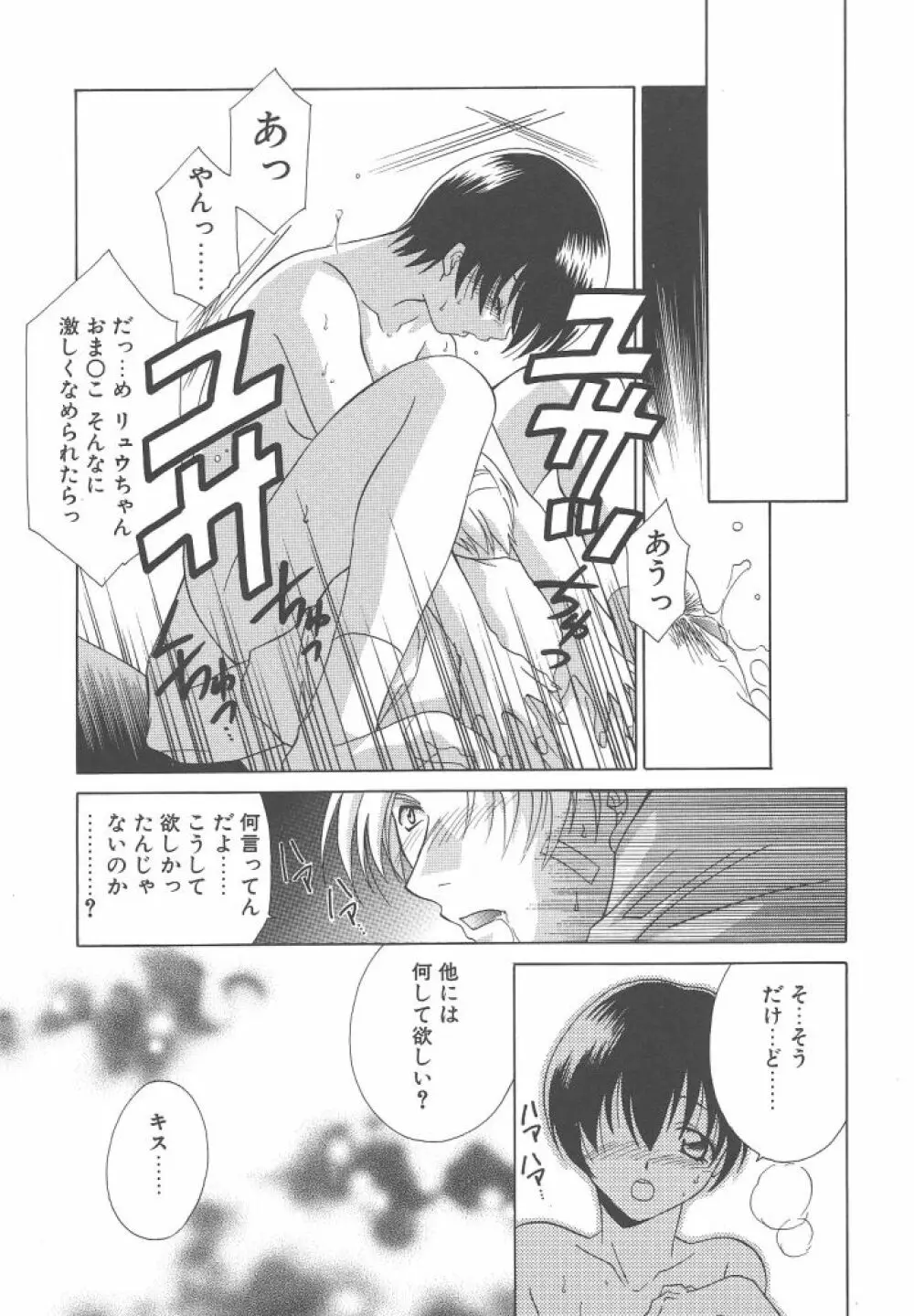 ダメ！！ Page.139