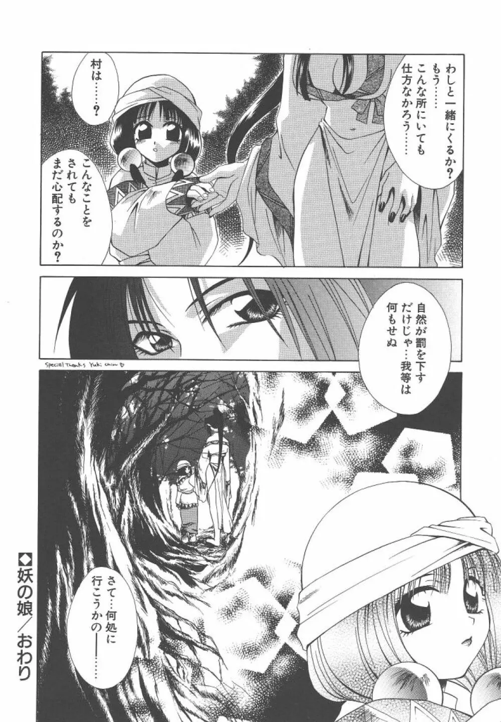 ダメ！！ Page.160